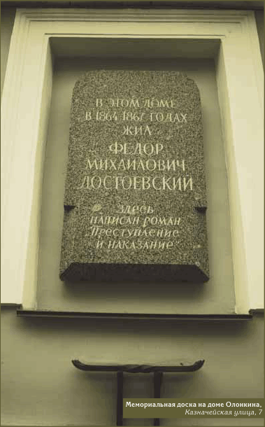 Петербург Достоевского. Исторический путеводитель - img_64