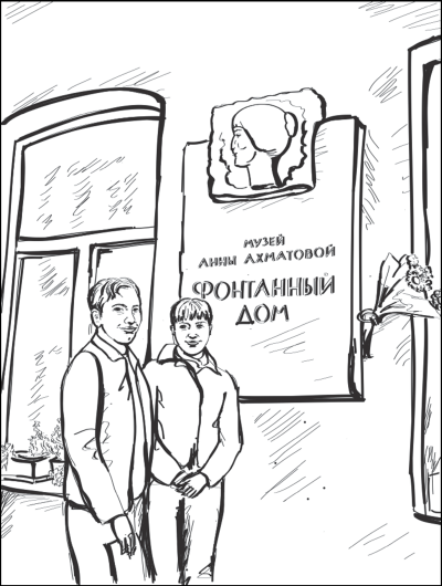 Петербург как предчувствие. Шестнадцать месяцев романа с городом. Маленькая история большого приключения - img_7