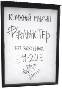 Книжные люди. Кто создает, продает, продвигает книги в России? - img_63