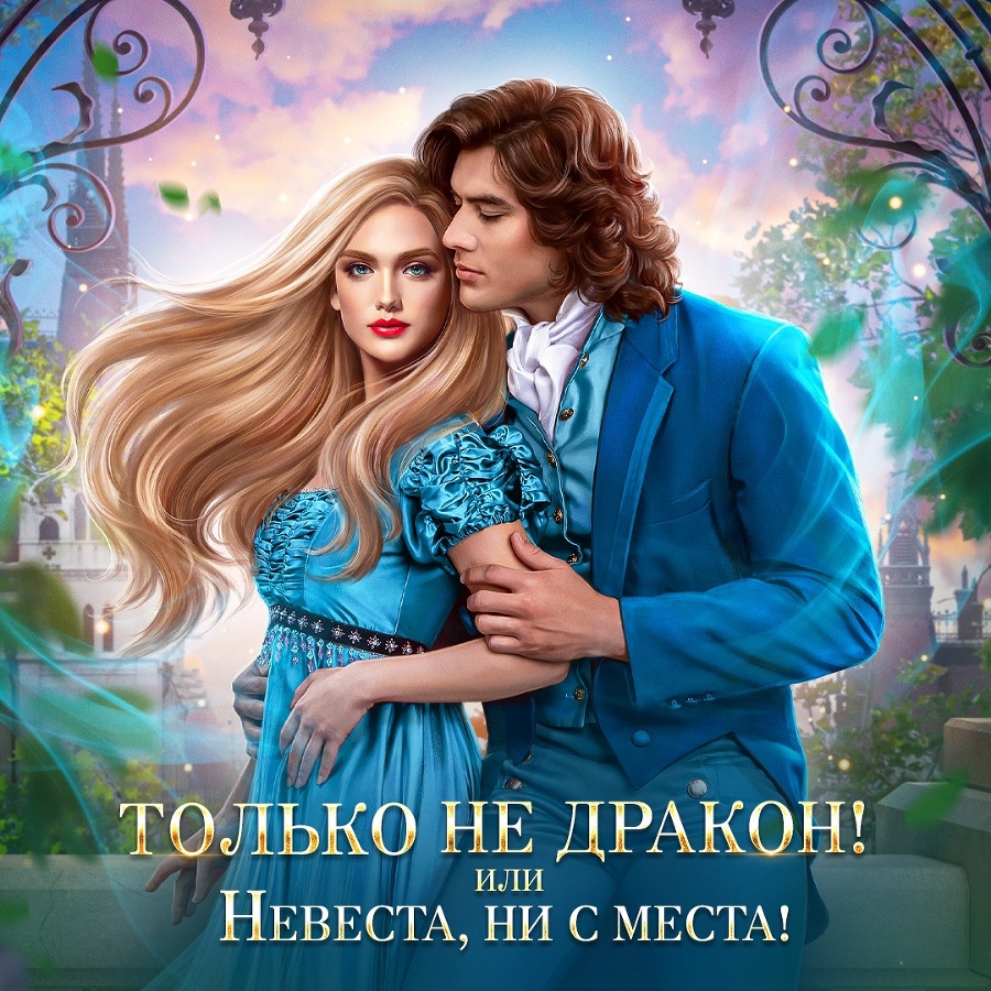 Запретный ректор сладок, или Ревизор в юбке (СИ) - img_2