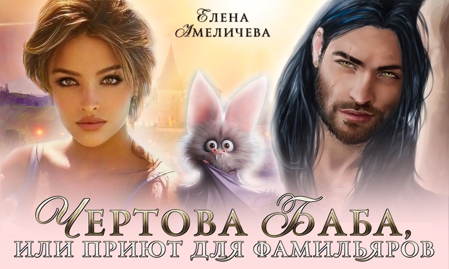 Запретный ректор сладок, или Ревизор в юбке (СИ) - img_3