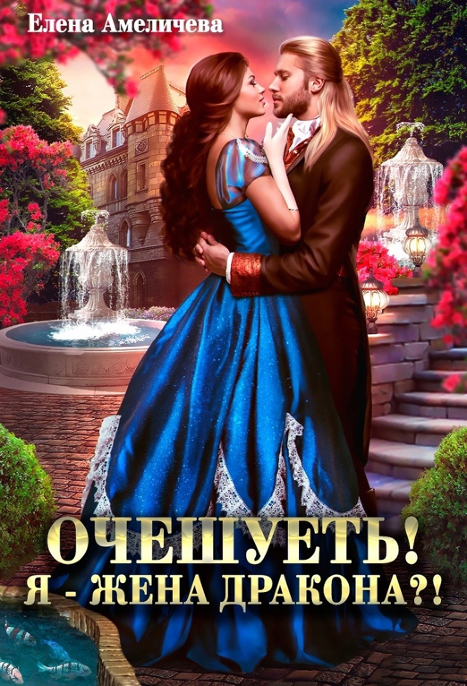Запретный ректор сладок, или Ревизор в юбке (СИ) - img_4