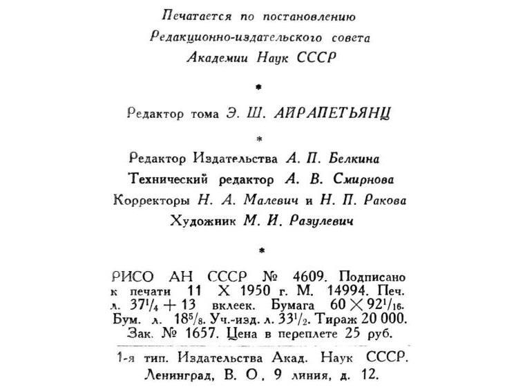 Павлов И.П. Полное собрание сочинений. Том 1 - img_329