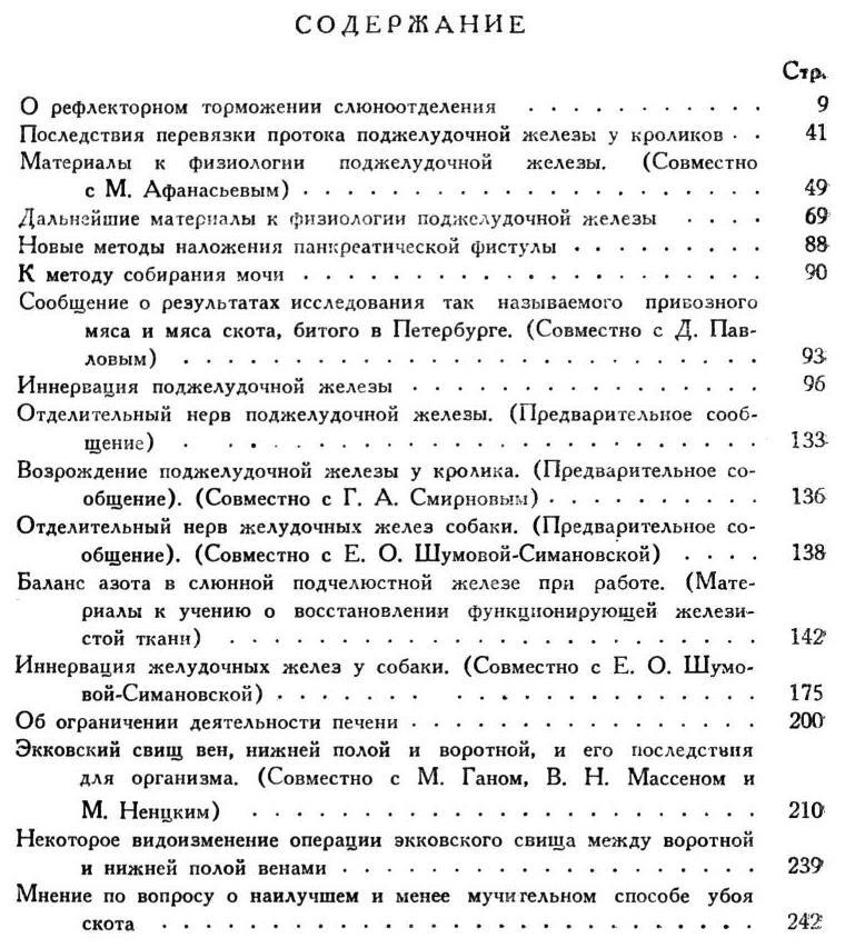 Павлов И.П. Полное собрание сочинений. Том 2. Часть 1. - img_152