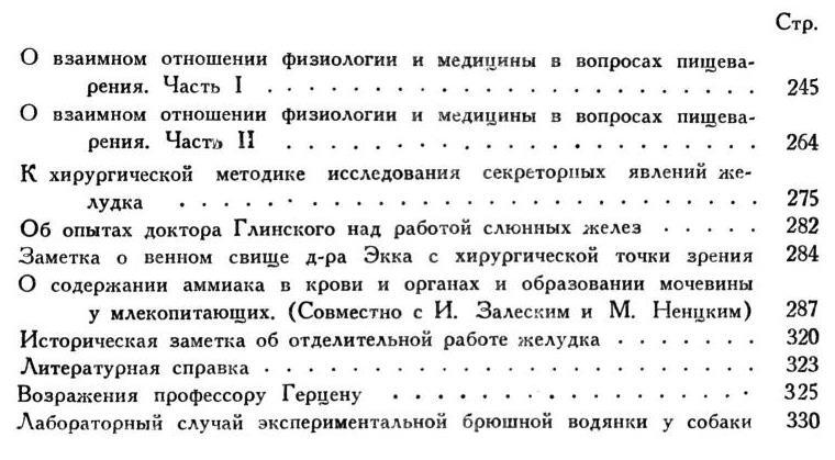 Павлов И.П. Полное собрание сочинений. Том 2. Часть 1. - img_153