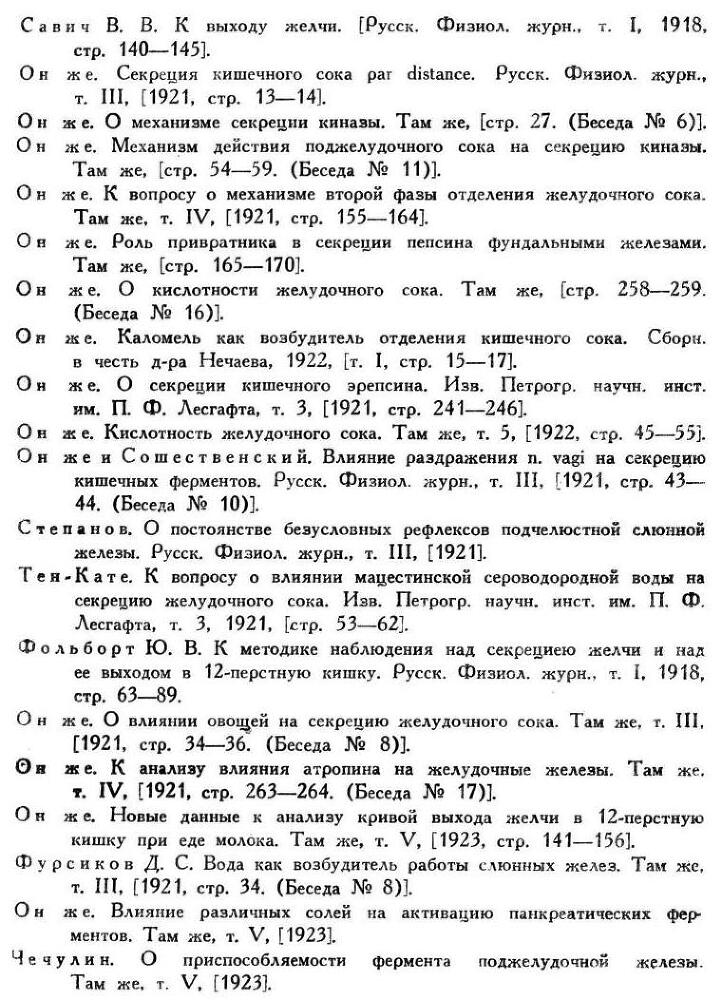 Павлов И.П. Полное собрание сочинений. Том 2. Часть 2 - img_54