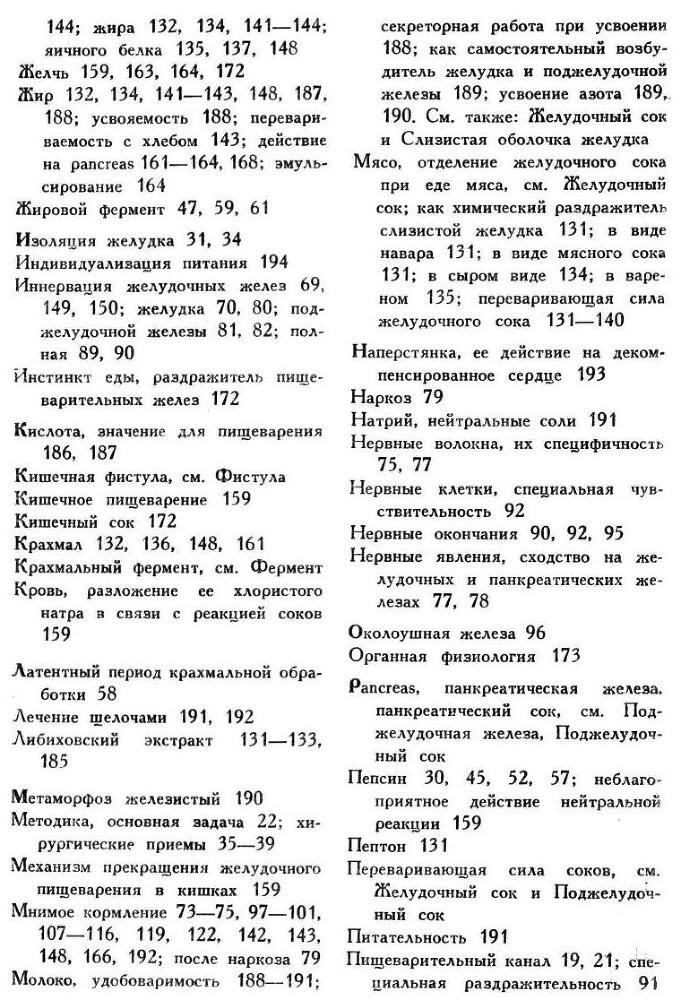 Павлов И.П. Полное собрание сочинений. Том 2. Часть 2 - img_58