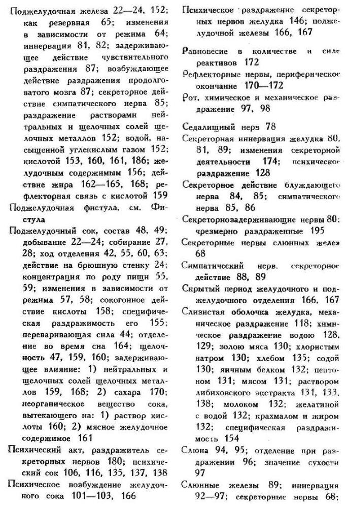 Павлов И.П. Полное собрание сочинений. Том 2. Часть 2 - img_59