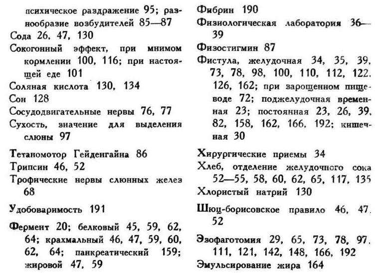 Павлов И.П. Полное собрание сочинений. Том 2. Часть 2 - img_60