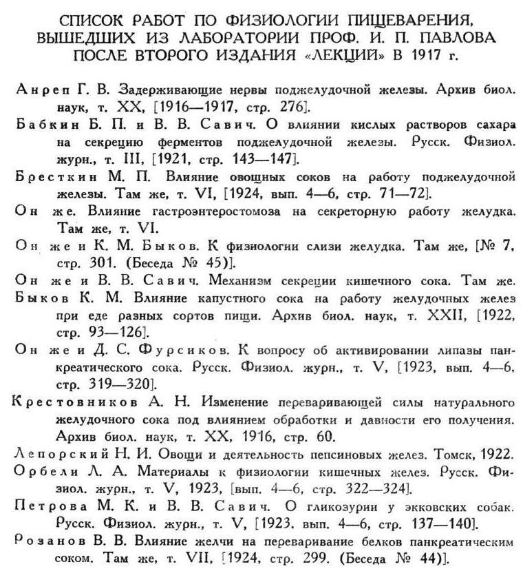Павлов И.П. Полное собрание сочинений. Том 2. Часть 2 - img_53