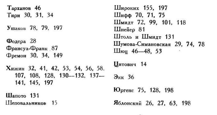 Павлов И.П. Полное собрание сочинений. Том 2. Часть 2 - img_56