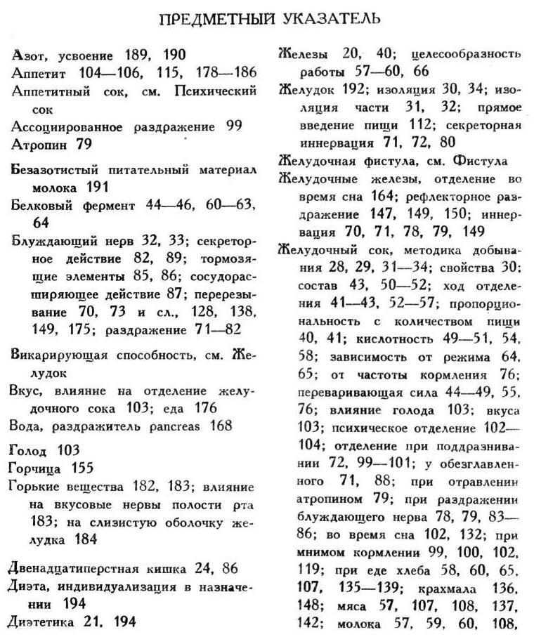 Павлов И.П. Полное собрание сочинений. Том 2. Часть 2 - img_57
