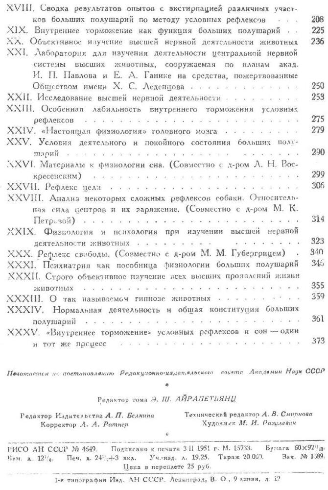 Павлов И.П. Полное собрание сочинений. Том 3. Часть 1 - img_37