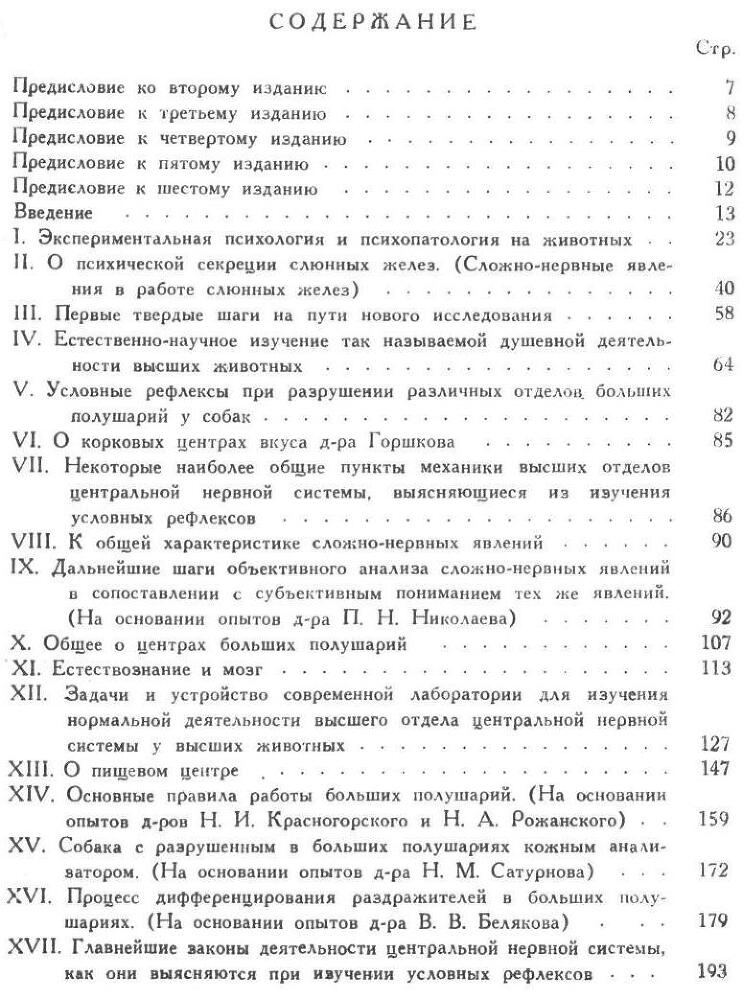 Павлов И.П. Полное собрание сочинений. Том 3. Часть 1 - img_36