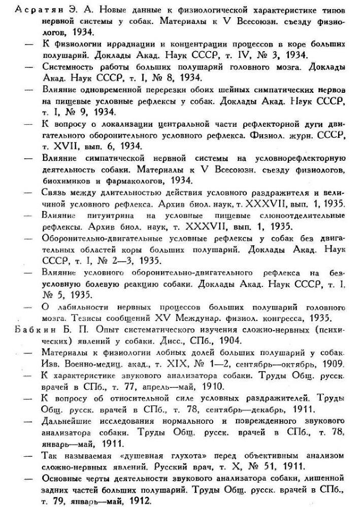 Павлов И.П. Полное собрание сочинений. Том 3. Часть 2 - img_20