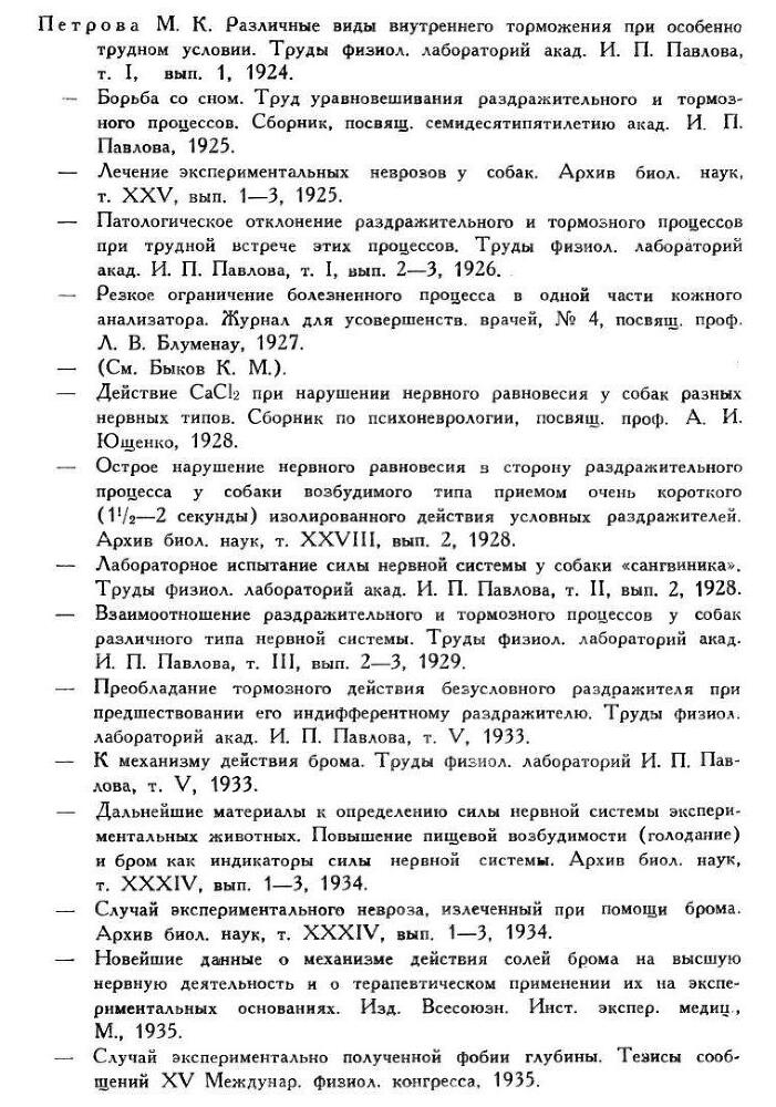 Павлов И.П. Полное собрание сочинений. Том 3. Часть 2 - img_33