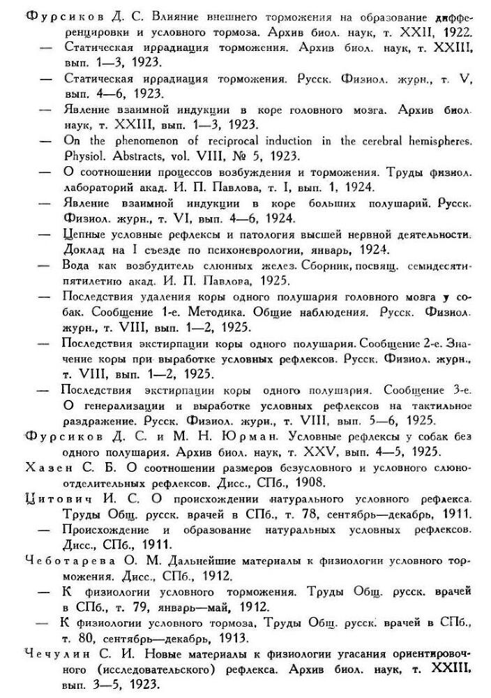 Павлов И.П. Полное собрание сочинений. Том 3. Часть 2 - img_43