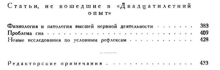Павлов И.П. Полное собрание сочинений. Том 3. Часть 2 - img_51