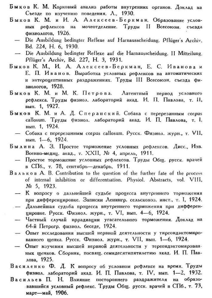 Павлов И.П. Полное собрание сочинений. Том 3. Часть 2 - img_22