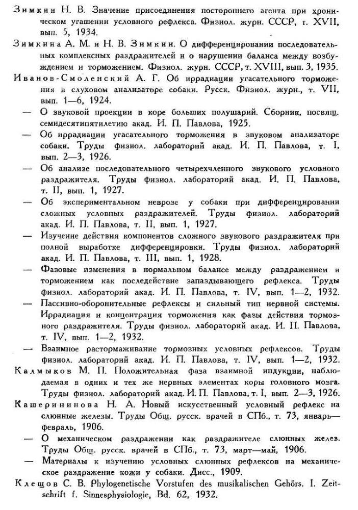 Павлов И.П. Полное собрание сочинений. Том 3. Часть 2 - img_26