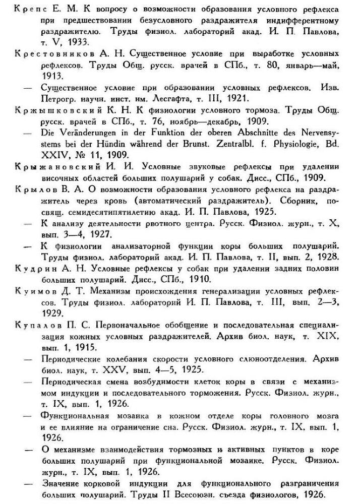 Павлов И.П. Полное собрание сочинений. Том 3. Часть 2 - img_28
