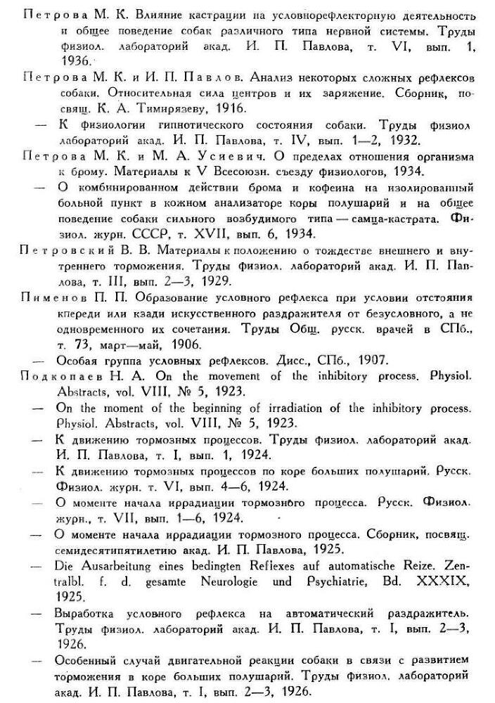 Павлов И.П. Полное собрание сочинений. Том 3. Часть 2 - img_34