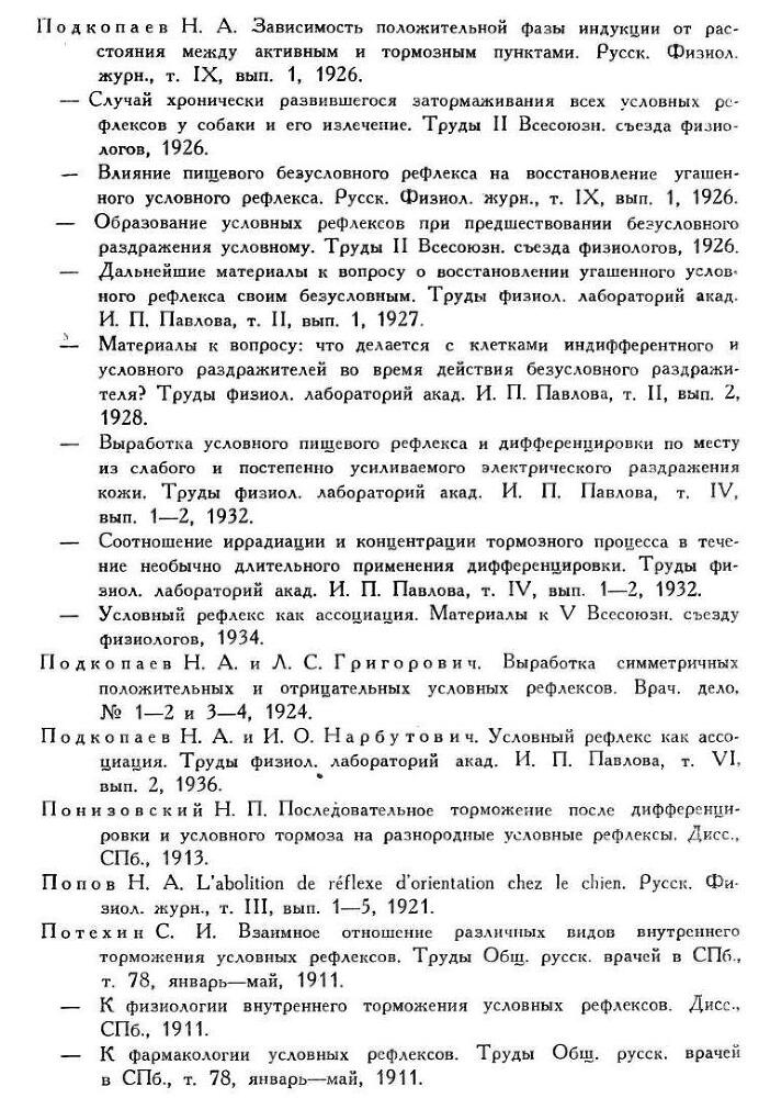 Павлов И.П. Полное собрание сочинений. Том 3. Часть 2 - img_35