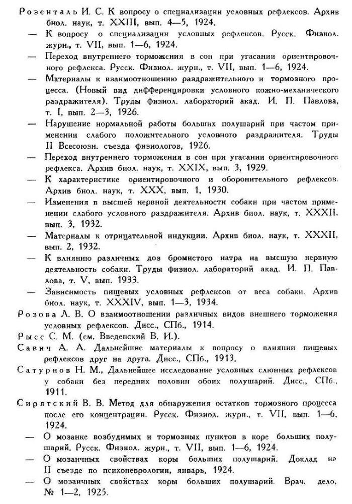 Павлов И.П. Полное собрание сочинений. Том 3. Часть 2 - img_37
