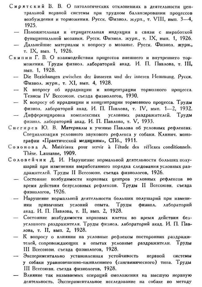 Павлов И.П. Полное собрание сочинений. Том 3. Часть 2 - img_38