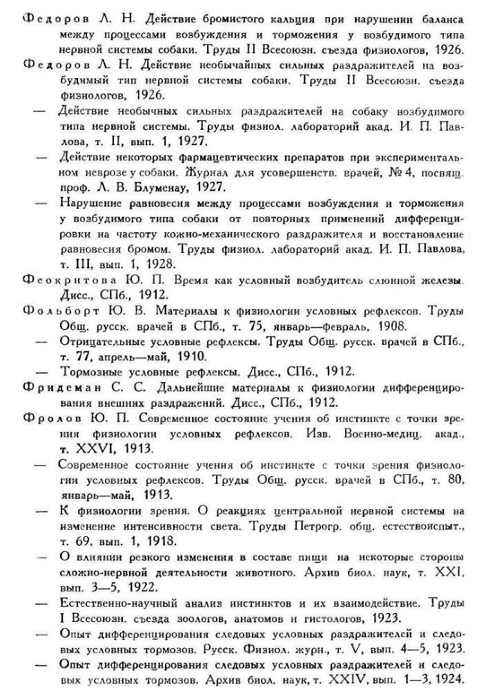 Павлов И.П. Полное собрание сочинений. Том 3. Часть 2 - img_41