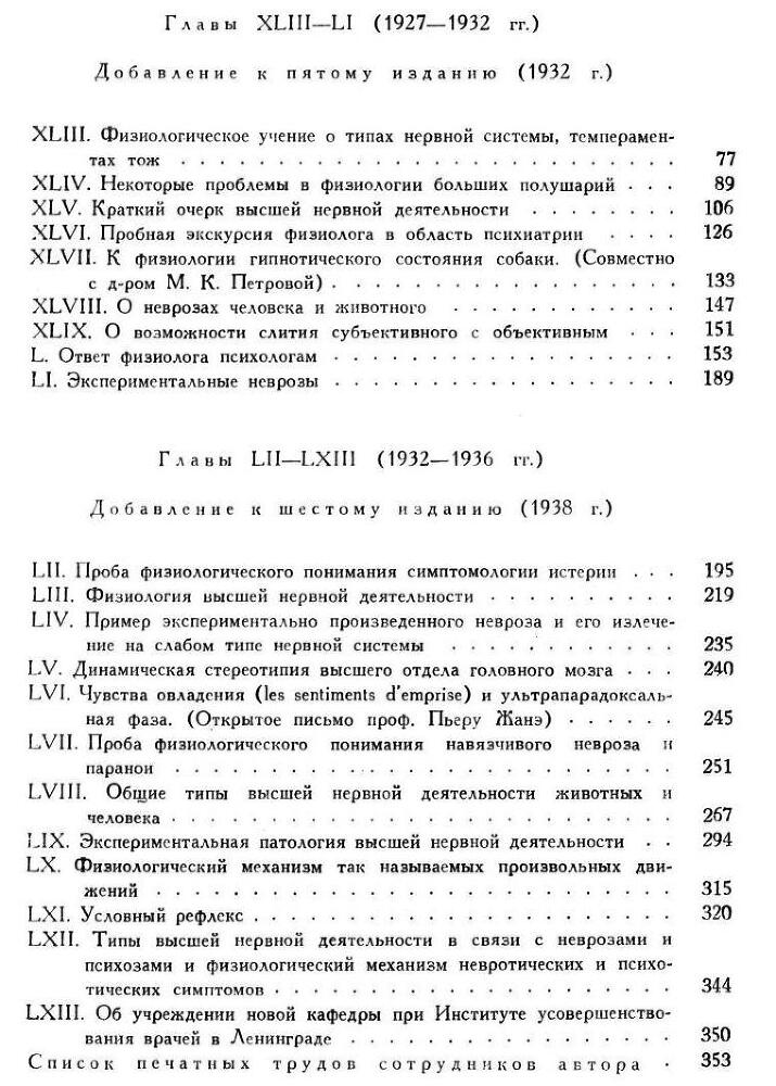 Павлов И.П. Полное собрание сочинений. Том 3. Часть 2 - img_50