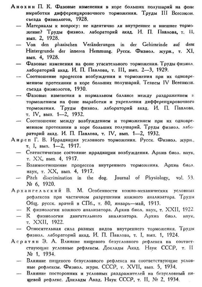 Павлов И.П. Полное собрание сочинений. Том 3. Часть 2 - img_19