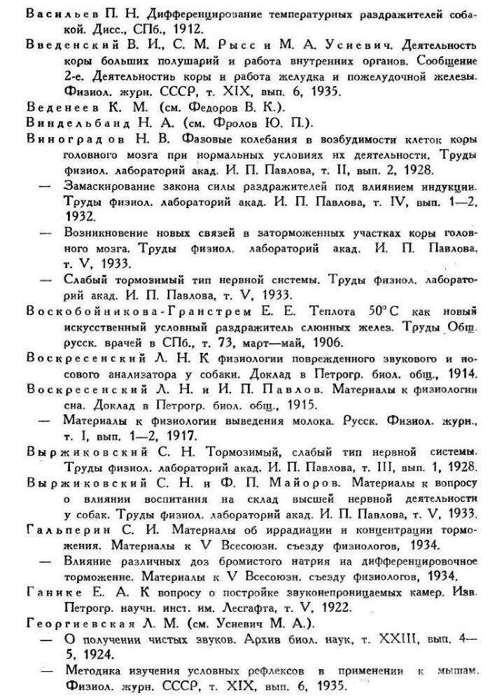 Павлов И.П. Полное собрание сочинений. Том 3. Часть 2 - img_23
