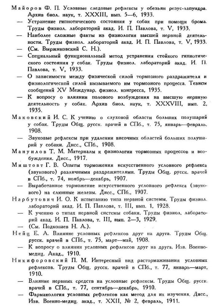 Павлов И.П. Полное собрание сочинений. Том 3. Часть 2 - img_31