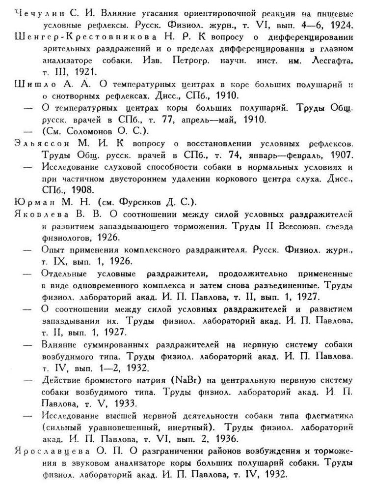 Павлов И.П. Полное собрание сочинений. Том 3. Часть 2 - img_44