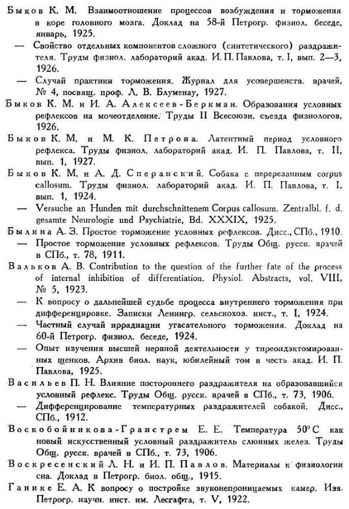 Павлов И.П. Полное собрание сочинений. Том 4. - img_233