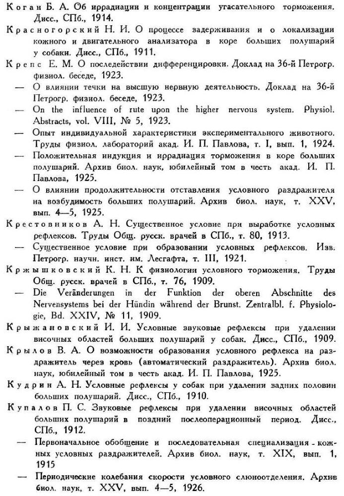 Павлов И.П. Полное собрание сочинений. Том 4. - img_236