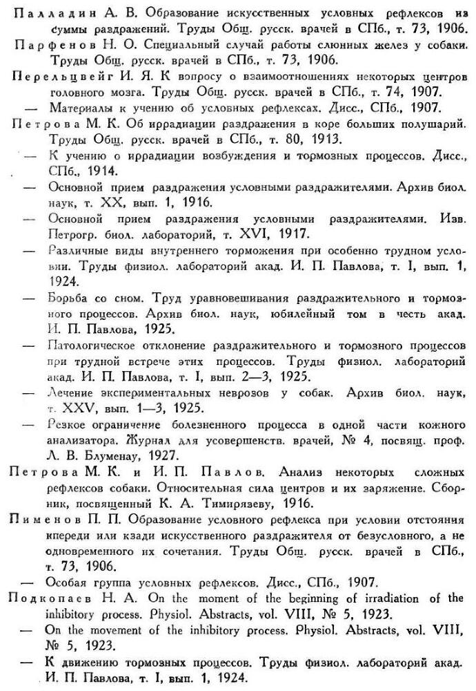 Павлов И.П. Полное собрание сочинений. Том 4. - img_238