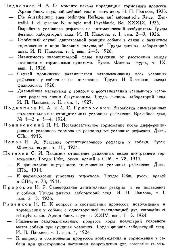 Павлов И.П. Полное собрание сочинений. Том 4. - img_239