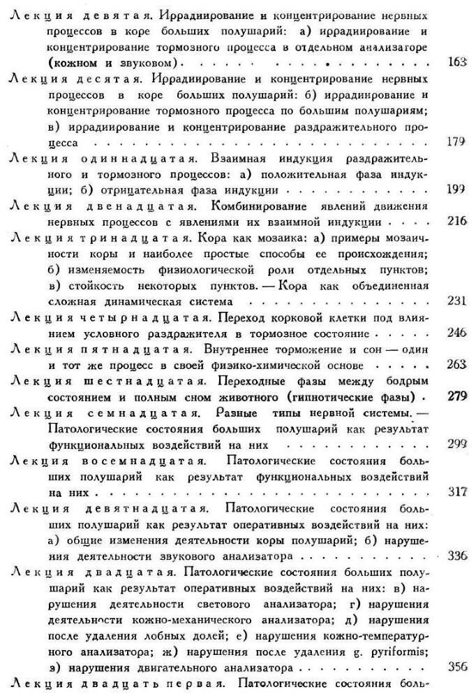 Павлов И.П. Полное собрание сочинений. Том 4. - img_247