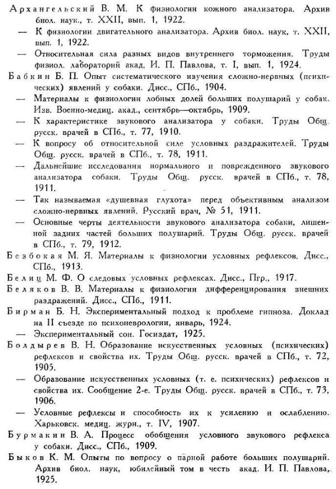 Павлов И.П. Полное собрание сочинений. Том 4. - img_232