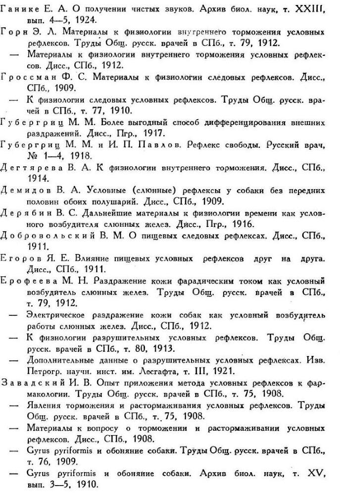 Павлов И.П. Полное собрание сочинений. Том 4. - img_234