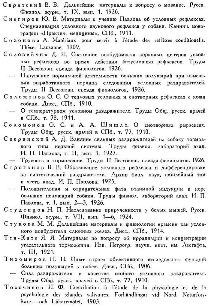 Павлов И.П. Полное собрание сочинений. Том 4. - img_241