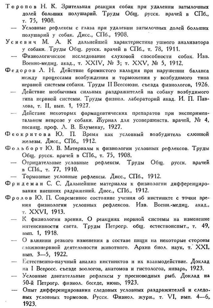 Павлов И.П. Полное собрание сочинений. Том 4. - img_242