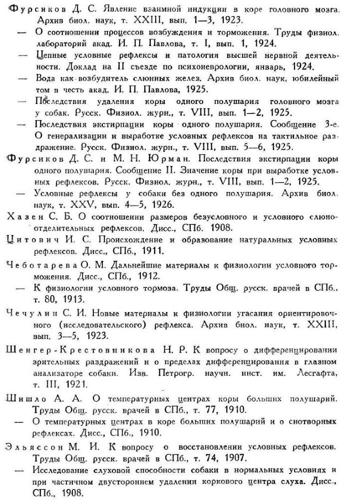 Павлов И.П. Полное собрание сочинений. Том 4. - img_244