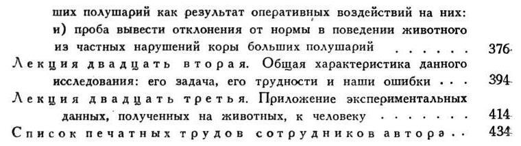 Павлов И.П. Полное собрание сочинений. Том 4. - img_248