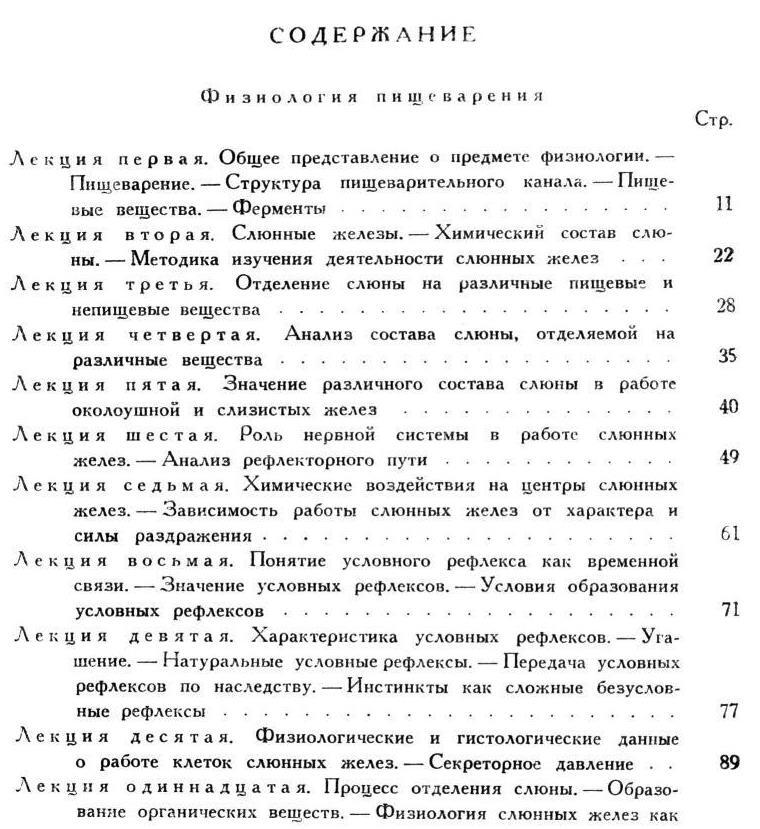 Павлов И.П. Полное собрание сочинений. Том 5 - img_40