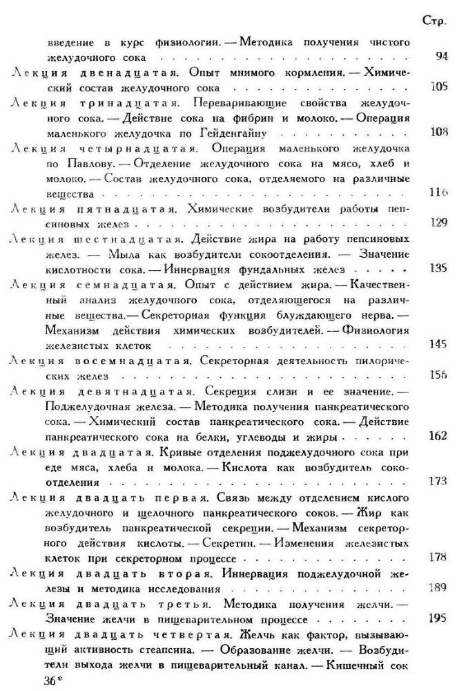 Павлов И.П. Полное собрание сочинений. Том 5 - img_41