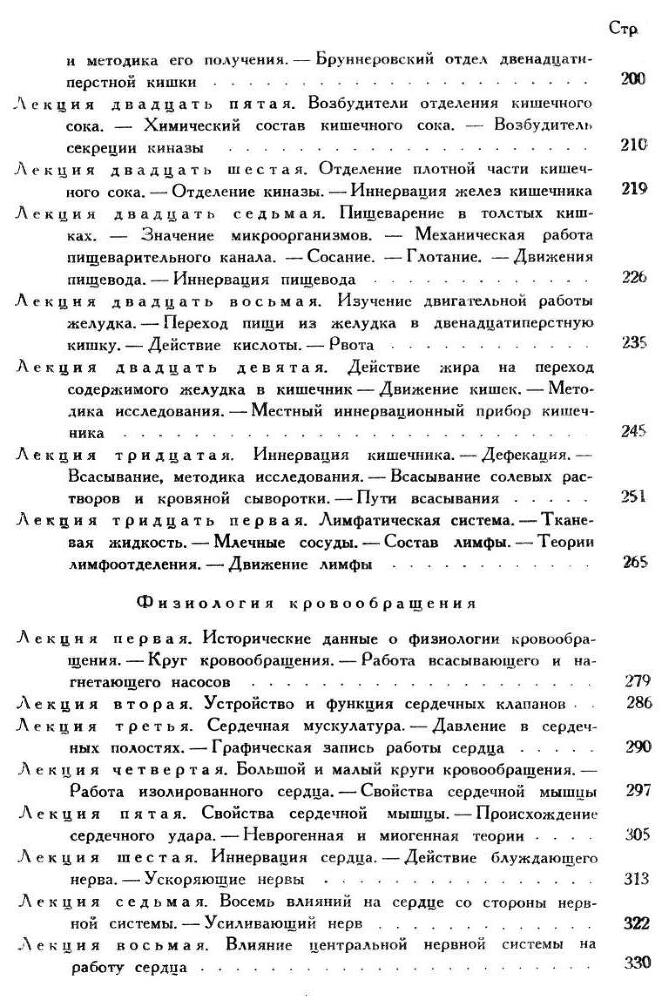 Павлов И.П. Полное собрание сочинений. Том 5 - img_42