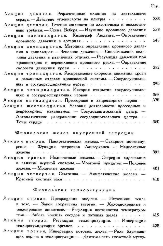 Павлов И.П. Полное собрание сочинений. Том 5 - img_43